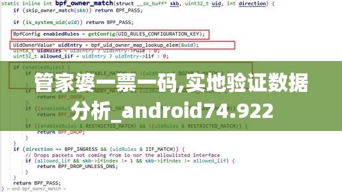 管家婆一票一码,实地验证数据分析_android74.922