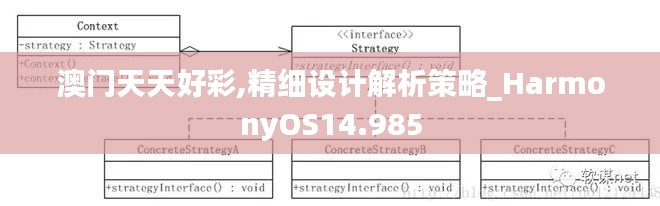 澳门天天好彩,精细设计解析策略_HarmonyOS14.985