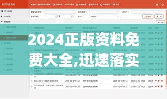 2024正版资料免费大全,迅速落实计划解答_标准版88.773