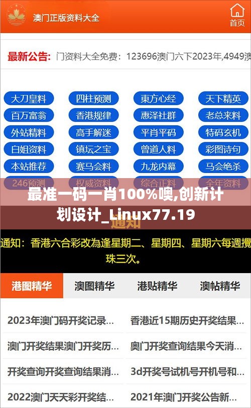 最准一码一肖100%噢,创新计划设计_Linux77.19