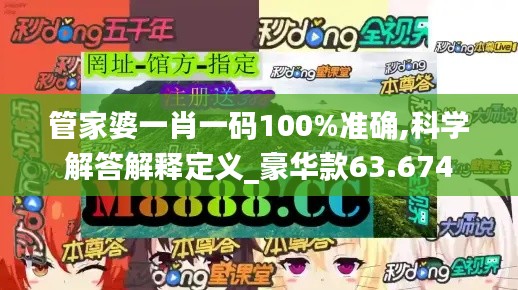 管家婆一肖一码100%准确,科学解答解释定义_豪华款63.674