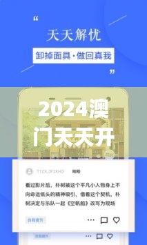 2024澳门天天开好彩大全正版优势评测,全面现象探讨解答解释_MX版91.848