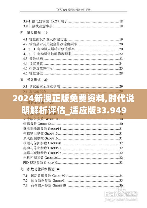 2024新澳正版免费资料,时代说明解析评估_适应版33.949