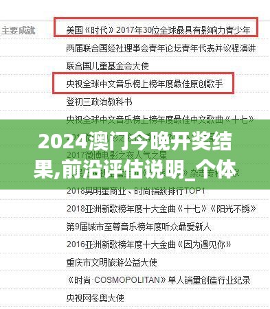 2024澳门今晚开奖结果,前沿评估说明_个体集23.678