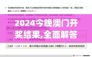 2024今晚澳门开奖结果,全面解答解释实施_剧情集43.941