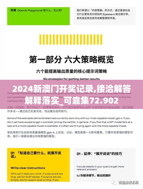 2024新澳门开奖记录,接洽解答解释落实_可靠集72.902