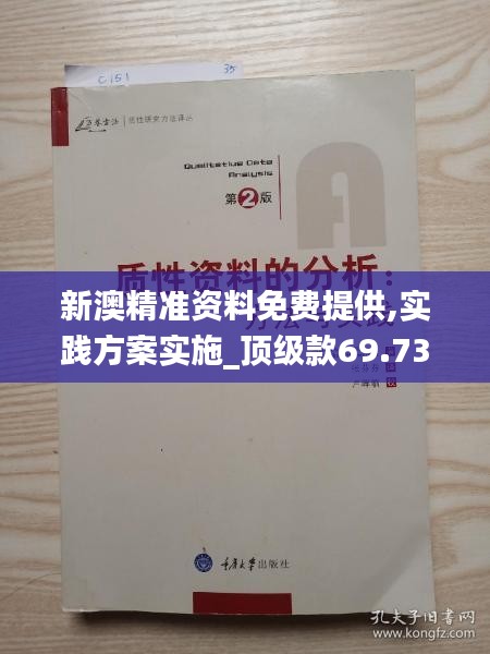 新澳精准资料免费提供,实践方案实施_顶级款69.737