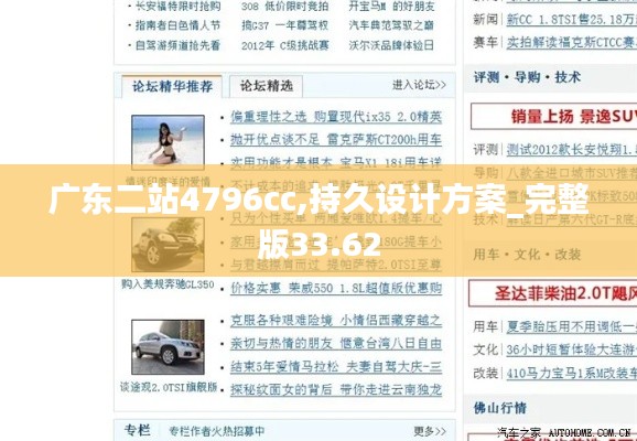 广东二站4796cc,持久设计方案_完整版33.62