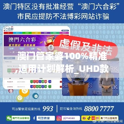 澳门管家婆100%精准,适用计划解析_UHD款96.557