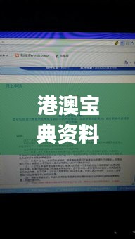 港澳宝典资料二四六,精细化说明解析_铂金版85.457