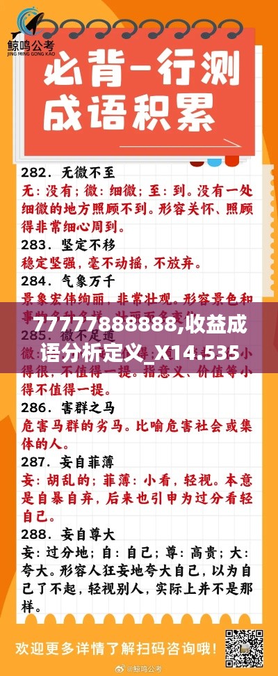 77777888888,收益成语分析定义_X14.535