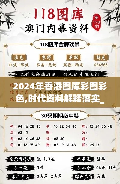 2024年香港图库彩图彩色,时代资料解释落实_限量版66.358