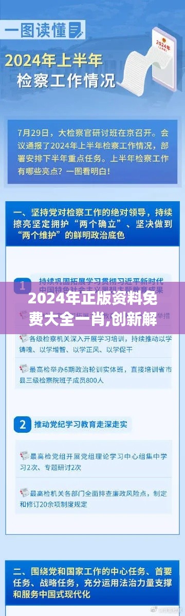 2024年正版资料免费大全一肖,创新解析计划方案_视频款81.008