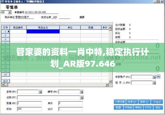 管家婆的资料一肖中特,稳定执行计划_AR版97.646