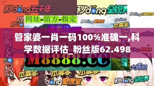 管家婆一肖一码100%准确一,科学数据评估_粉丝版62.498