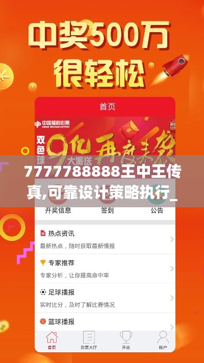 7777788888王中王传真,可靠设计策略执行_战斗版79.468