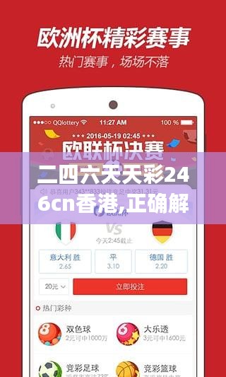 二四六天天彩246cn香港,正确解答落实_MT38.734