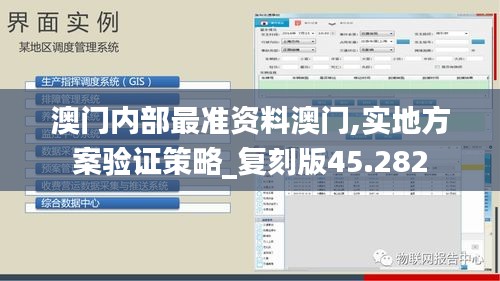 澳门内部最准资料澳门,实地方案验证策略_复刻版45.282