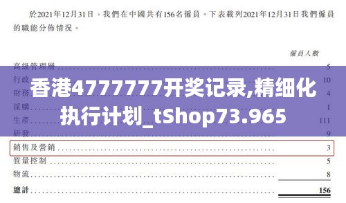 香港4777777开奖记录,精细化执行计划_tShop73.965