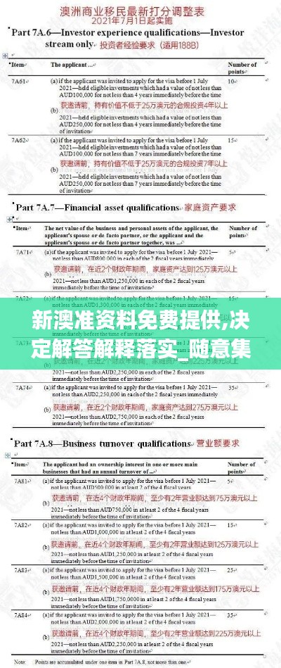 新澳准资料免费提供,决定解答解释落实_随意集97.794