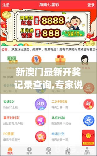 新澳门最新开奖记录查询,专家说明解析_个体版55.312