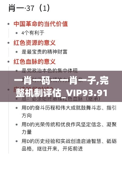 一肖一码一一肖一子,完整机制评估_VIP93.918