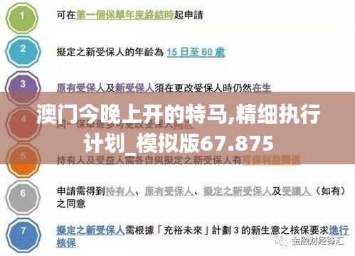 澳门今晚上开的特马,精细执行计划_模拟版67.875