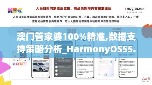 澳门管家婆100%精准,数据支持策略分析_HarmonyOS55.22