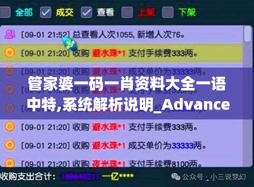 管家婆一码一肖资料大全一语中特,系统解析说明_Advance75.720