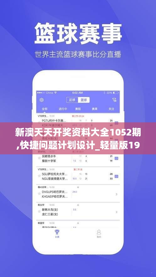 新澳天天开奖资料大全1052期,快捷问题计划设计_轻量版19.111