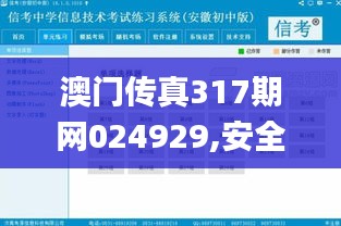 澳门传真317期网024929,安全性策略评估_战斗版47.113