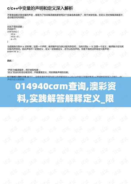 014940cσm查询,澳彩资料,实践解答解释定义_限量版21.75