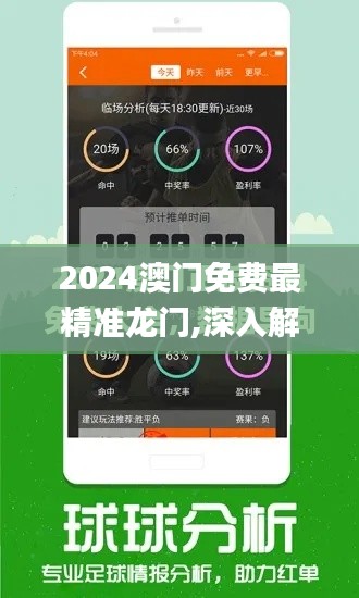 2024澳门免费最精准龙门,深入解析数据设计_YE版57.804