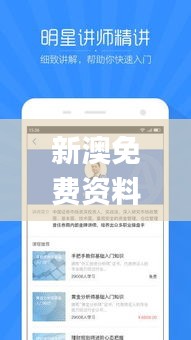 新澳免费资料库大全app,重要性解释落实方法_网红版72.385