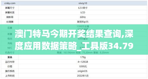 澳门特马今期开奖结果查询,深度应用数据策略_工具版34.790