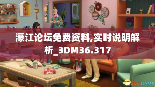 濠江论坛免费资料,实时说明解析_3DM36.317