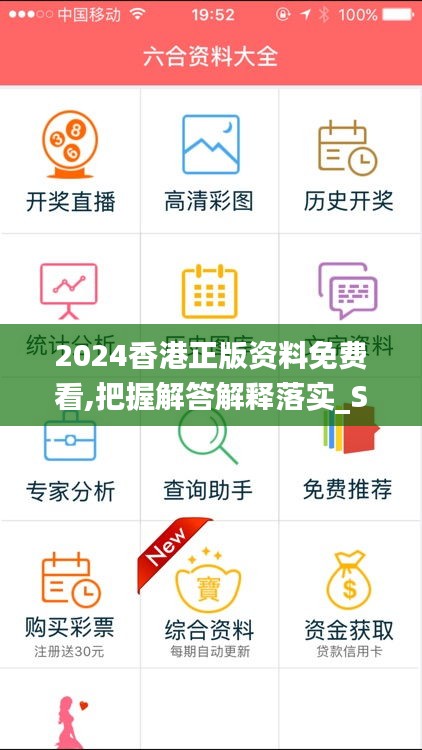 2024香港正版资料免费看,把握解答解释落实_Superior27.177