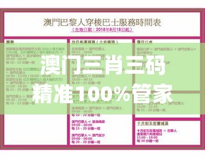 澳门三肖三码精准100%管家婆,深层策略设计解析_冒险款41.362