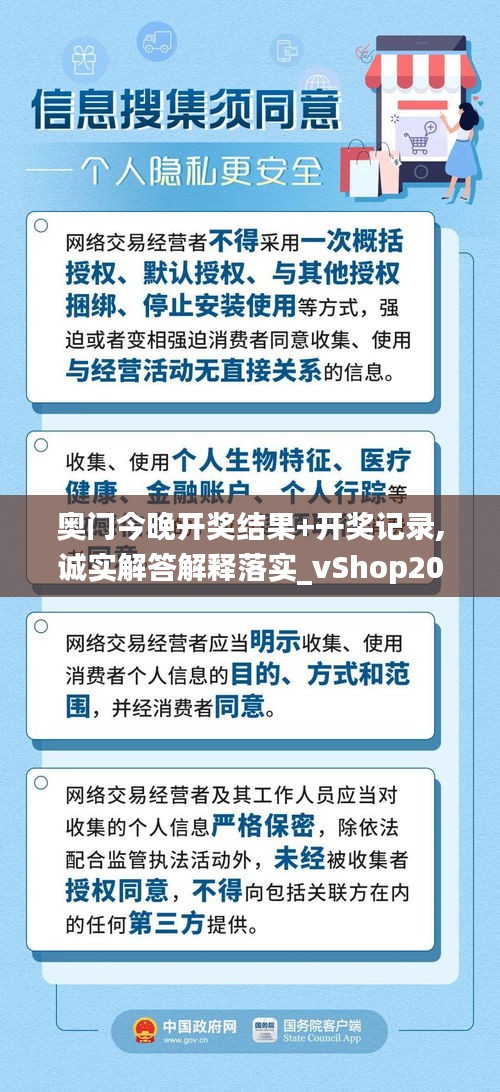 奥门今晚开奖结果+开奖记录,诚实解答解释落实_vShop20.142