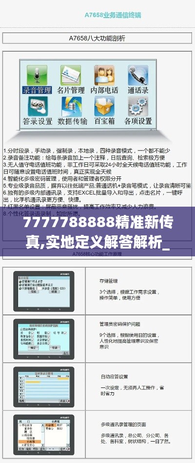 7777788888精准新传真,实地定义解答解析_冰爽集71.379