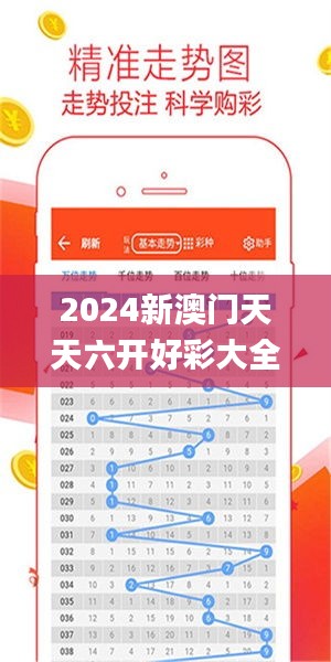 2024新澳门天天六开好彩大全,数据分析决策_UHD款24.654