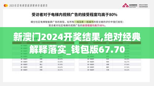 新澳门2024开奖结果,绝对经典解释落实_钱包版67.70