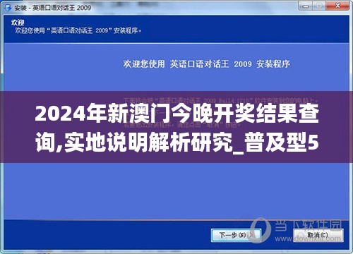 2024年新澳门今晚开奖结果查询,实地说明解析研究_普及型58.767