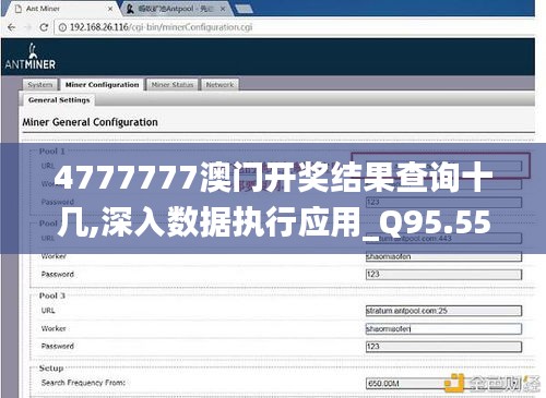 4777777澳门开奖结果查询十几,深入数据执行应用_Q95.554-7