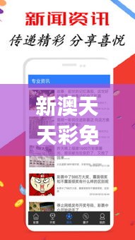 新澳天天彩免费资料查询最新,数据支持设计计划_nShop46.145-5