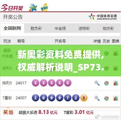 新奥彩资料免费提供,权威解析说明_SP73.351-7