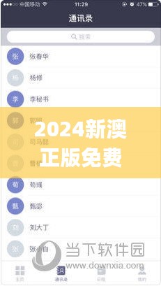 2024新澳正版免费资料,状况评估解析说明_创意版42.375-6