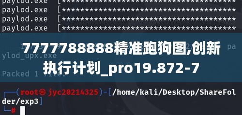 7777788888精准跑狗图,创新执行计划_pro19.872-7