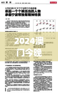 2024澳门今晚开奖号码香港记录,诠释评估说明_领航版71.823-2