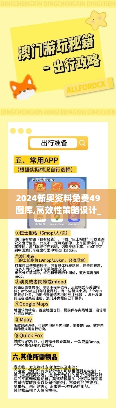 2024新奥资料免费49图库,高效性策略设计_T23.300-7